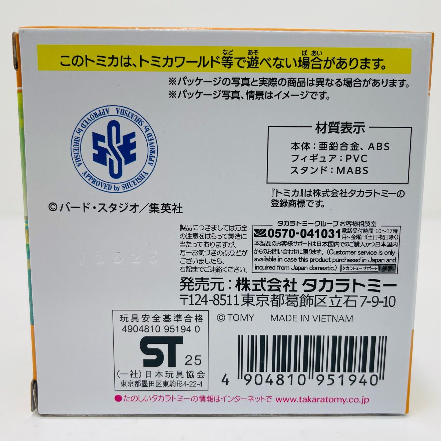 【中古】 フリーザの小型ポッド「ドリームトミカ×ドラゴンボール」