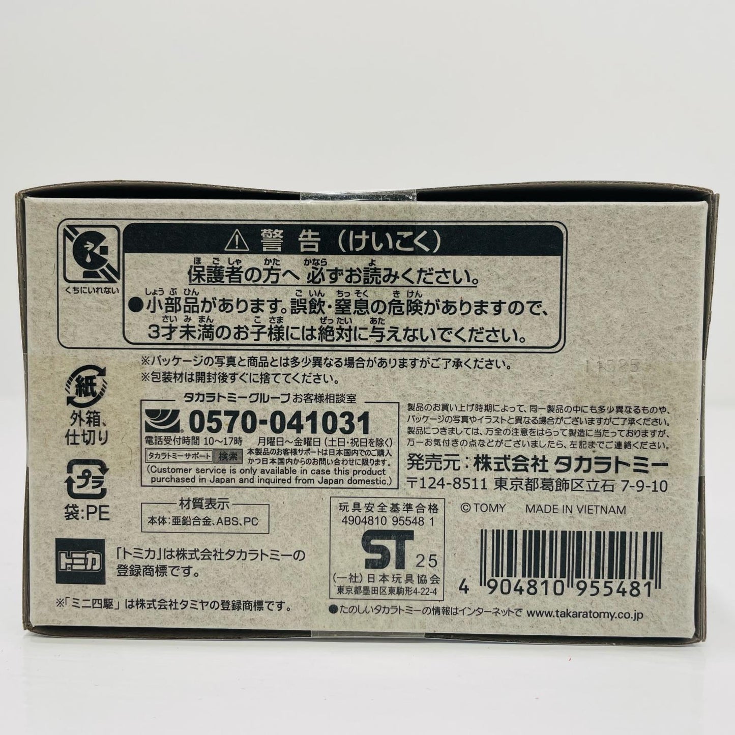 ミニ四駆エアロアバンテ「トミカプレミアムunlimited」