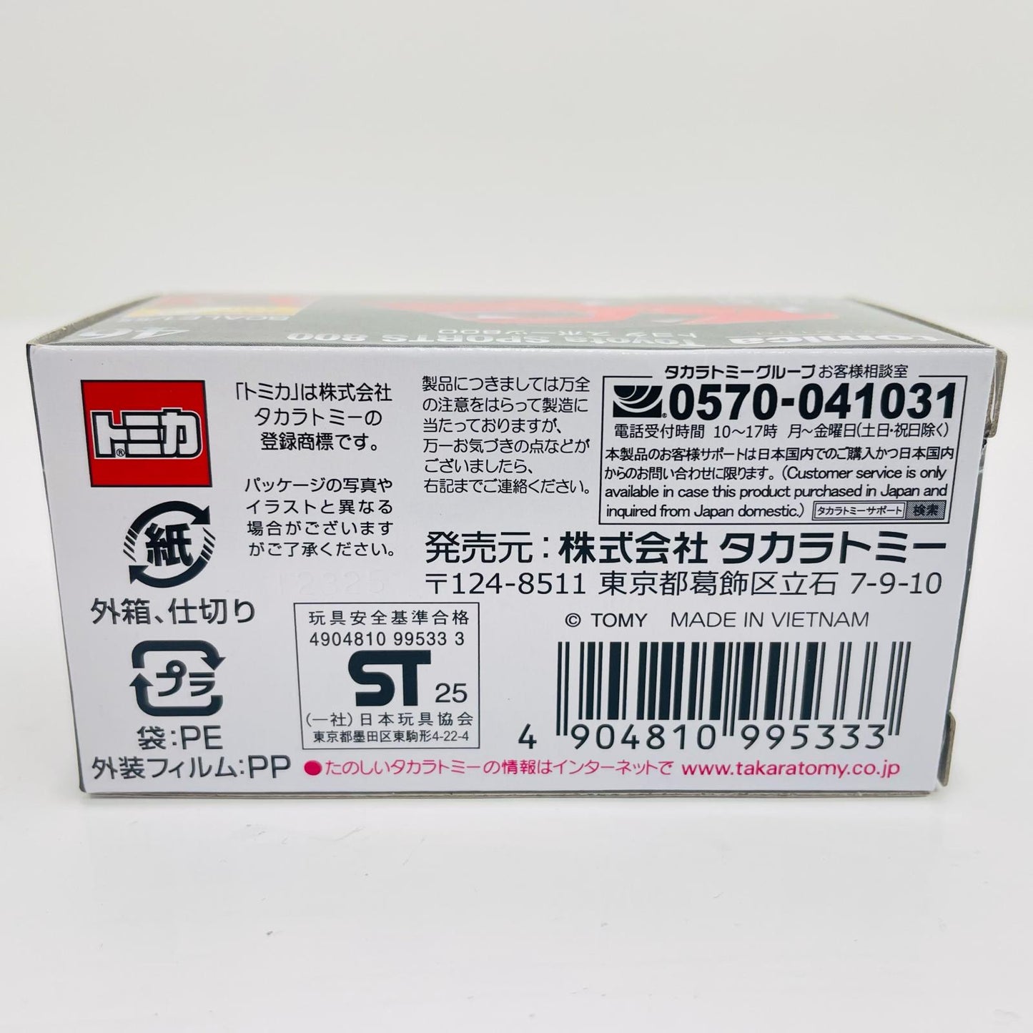 トヨタスポーツ800「トミカプレミアムNo.46」