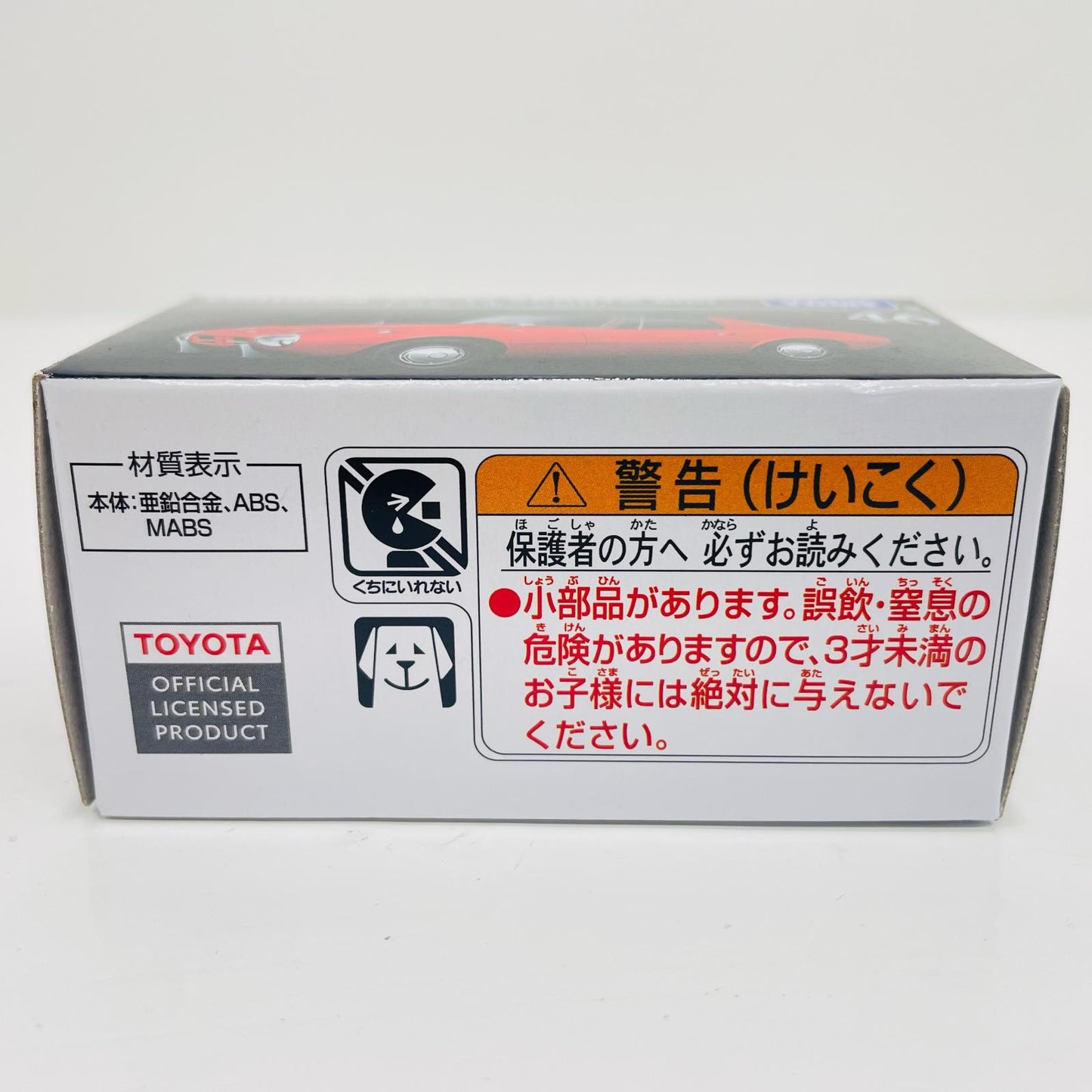 トヨタスポーツ800「トミカプレミアムNo.46」