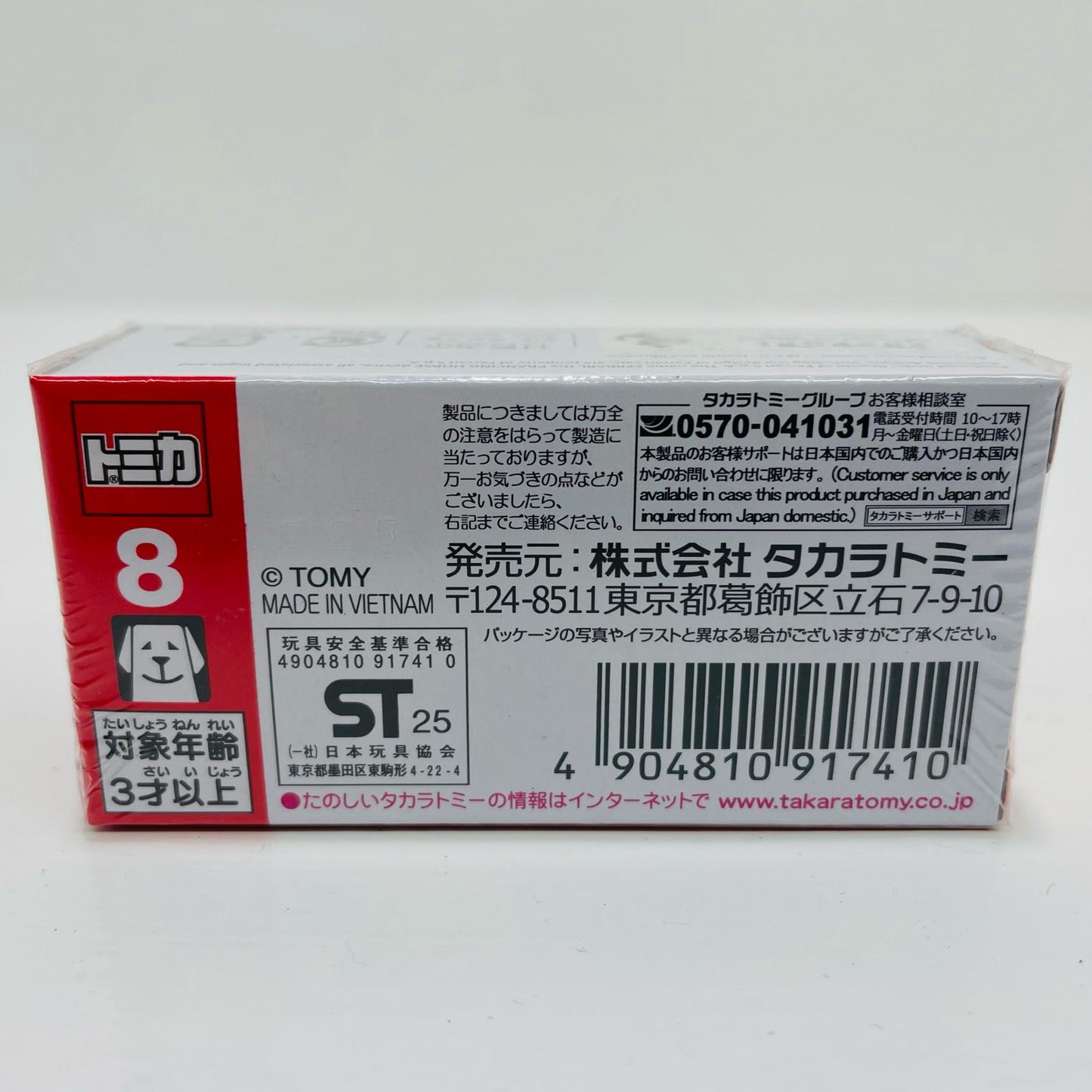 フェラーリプロサングエ「トミカNo.8」