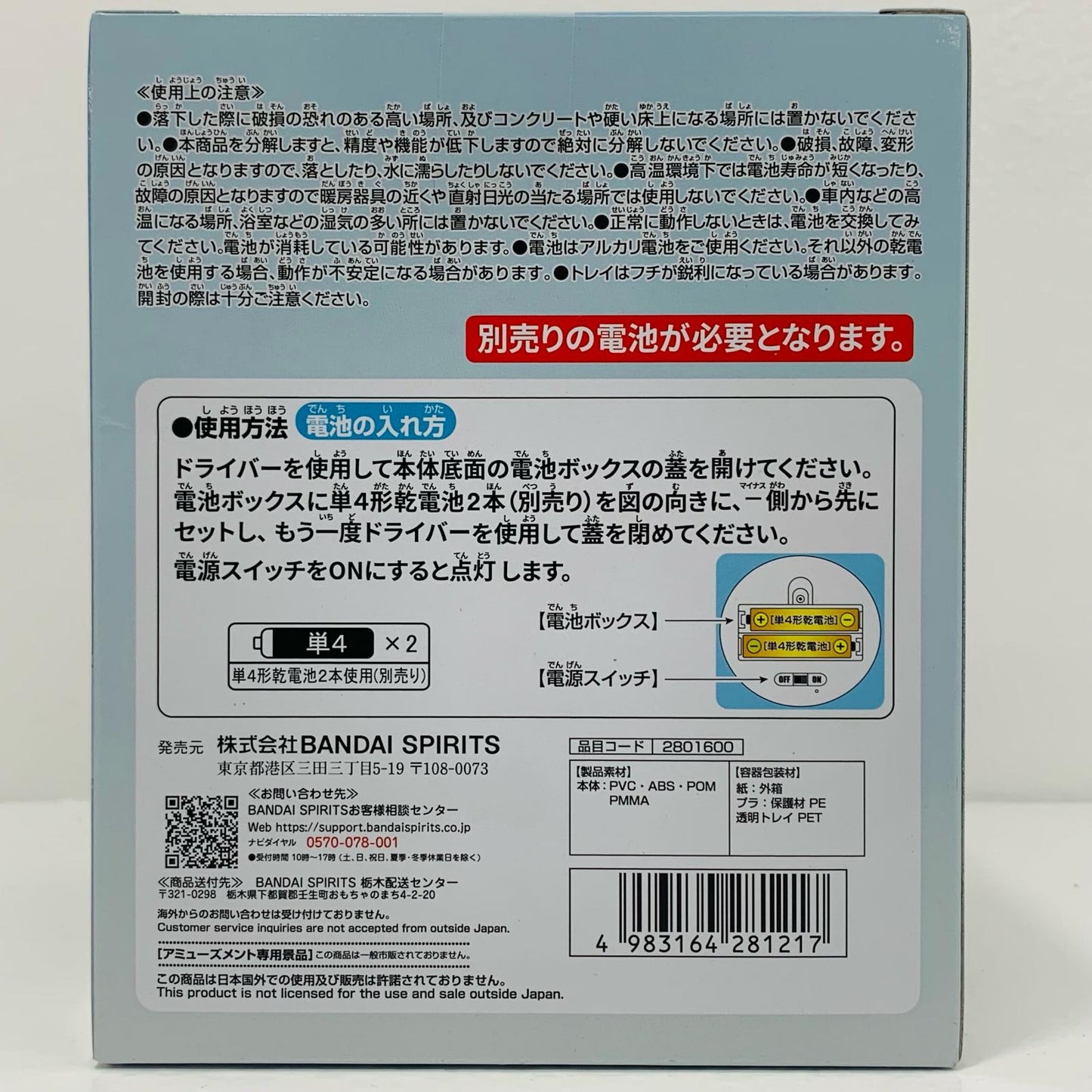 童磨-プチっと灯りマス「鬼滅の刃」【フィギュア】
