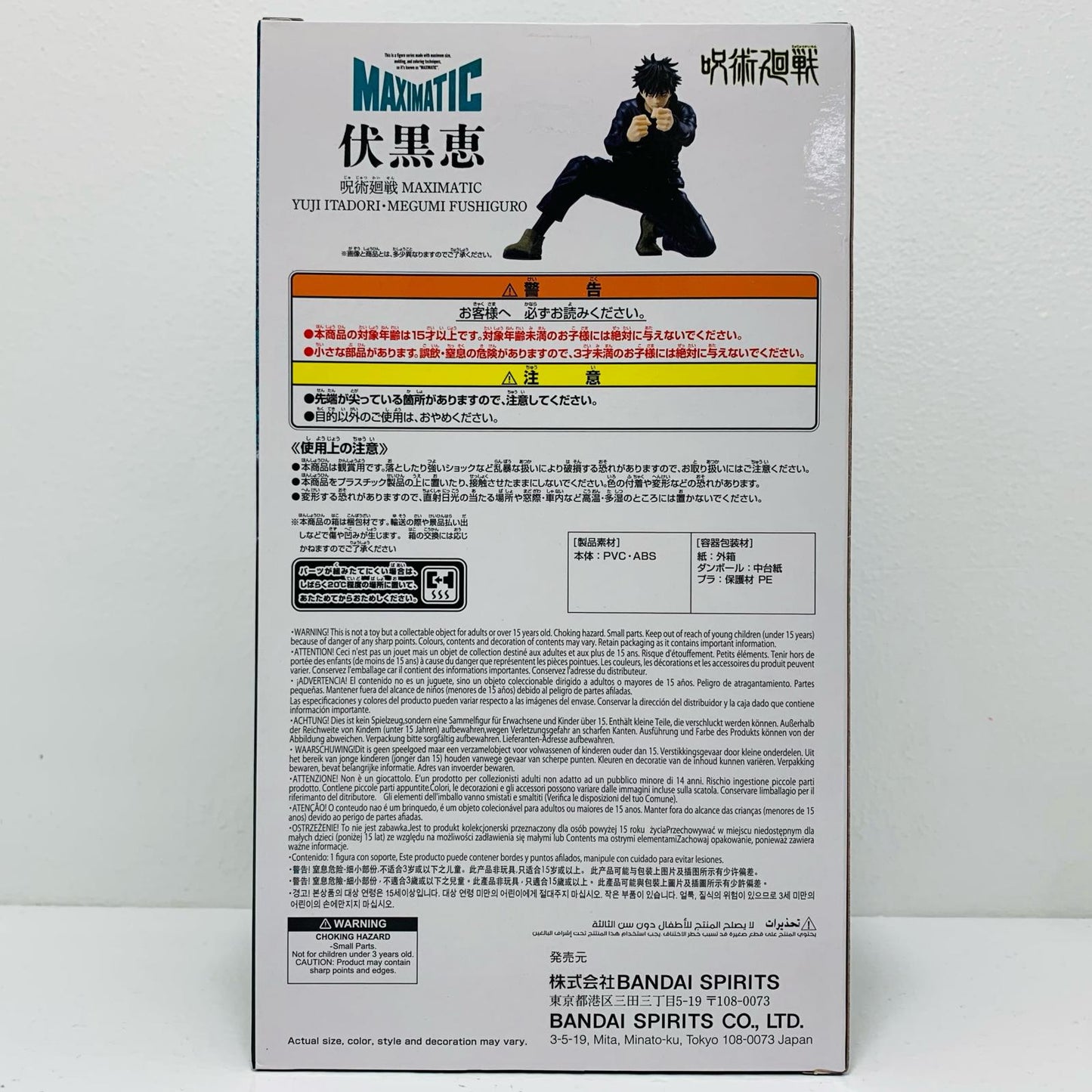 [Used] Megumi Fushiguro -MAXIMATIC 'YUJI ITADORI・MEGUMI FUSHIGURO' "Jujutsu Kaisen" [Figure]