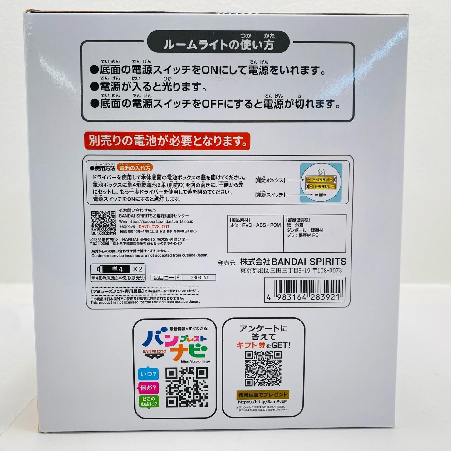 影山飛雄-すやすやルームライト「ハイキュー!!」【フィギュア】