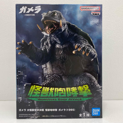 [Used] Gamera (1995) Roaring Kaiju Attack "Gamera: Guardian of the Universe" [Figure]