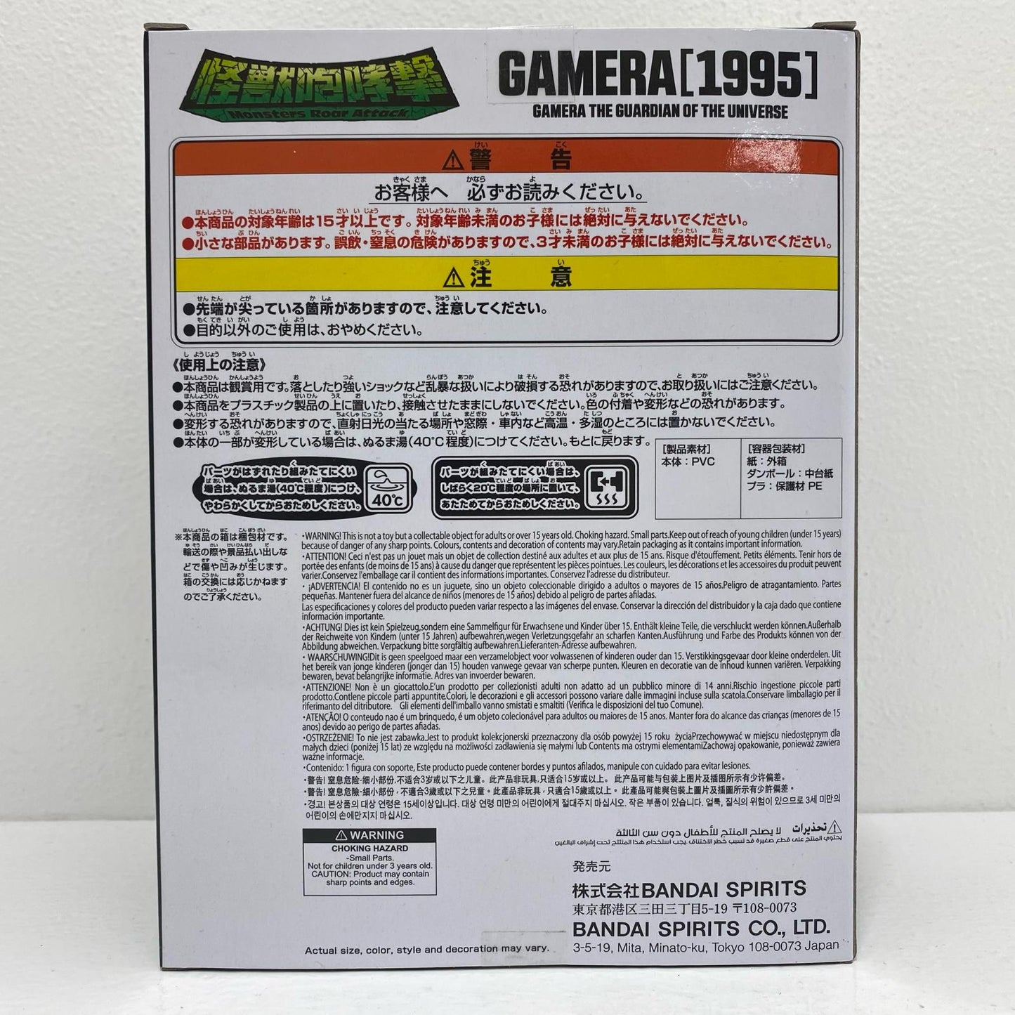 [Used] Gamera (1995) Roaring Kaiju Attack "Gamera: Guardian of the Universe" [Figure]