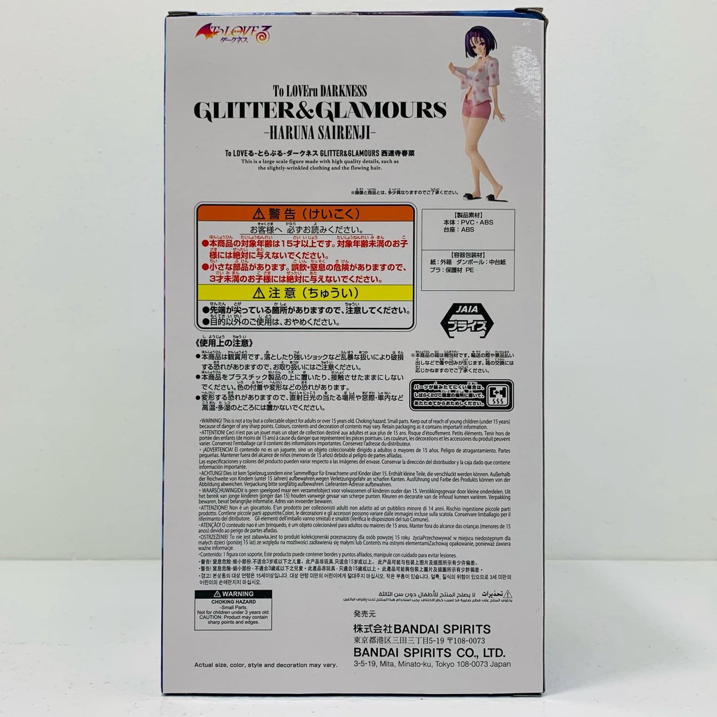 Haruna Sairenji - GLITTER&GLAMOURS "To LOVE Ru Darkness" [Figure]