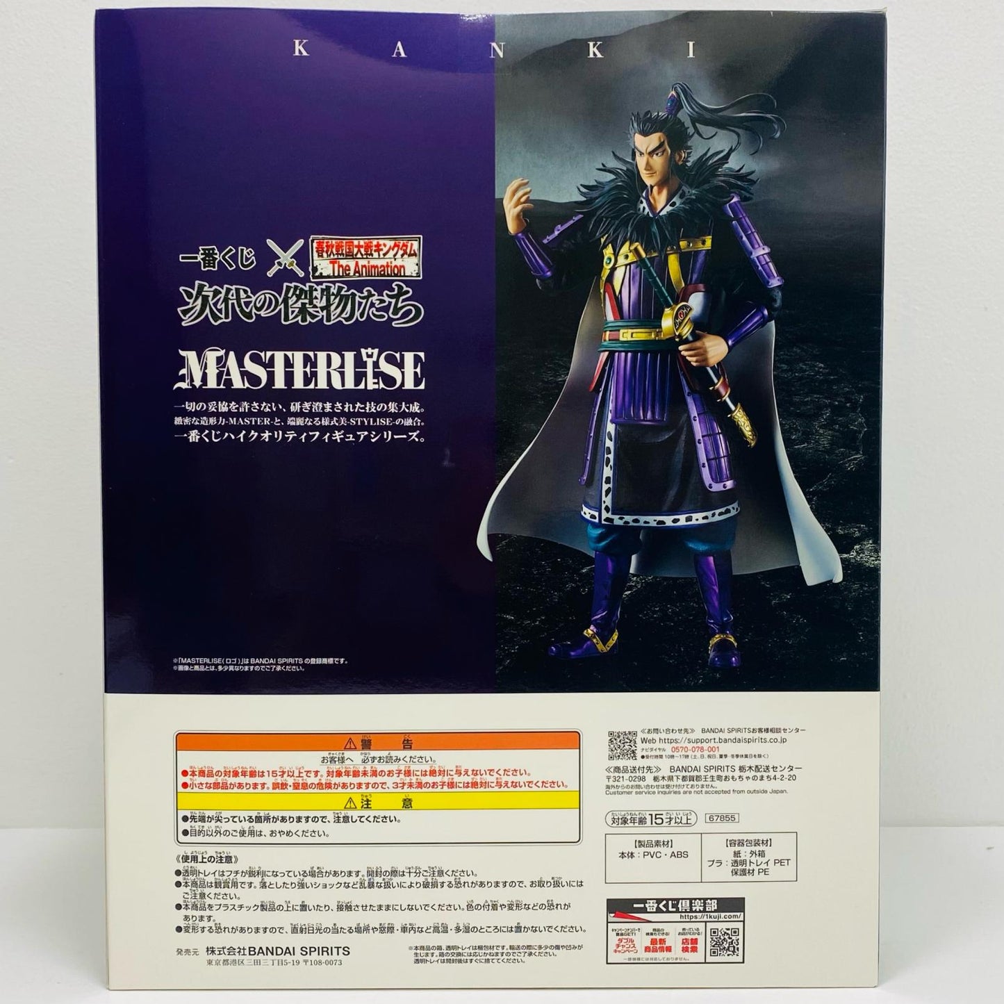 A賞/桓騎-MASTERLISE「次代の傑物たち/一番くじ春秋戦国大戦キングダムTheAnimation」【フィギュア】