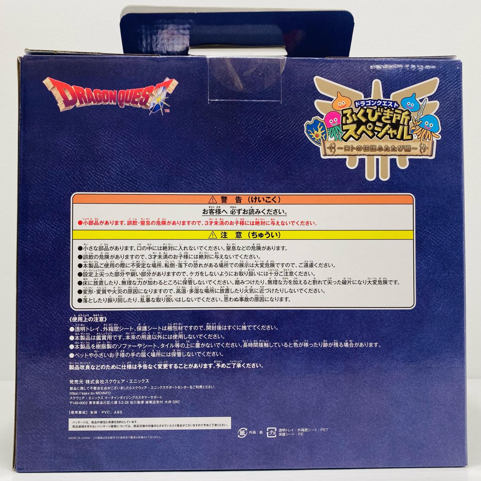 さいご賞/ロトの兜・スペシャルメタリックブルーバージョン「ロトの