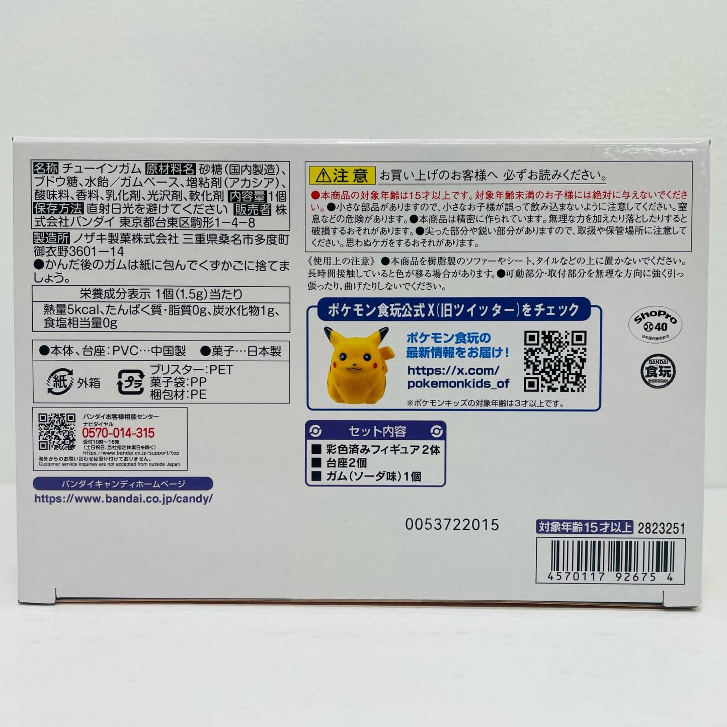 ポケモンスケールワールドシンオウ地方シロナ＆ガブリアス再販版プレミアムバンダイ限定【フィギュア】