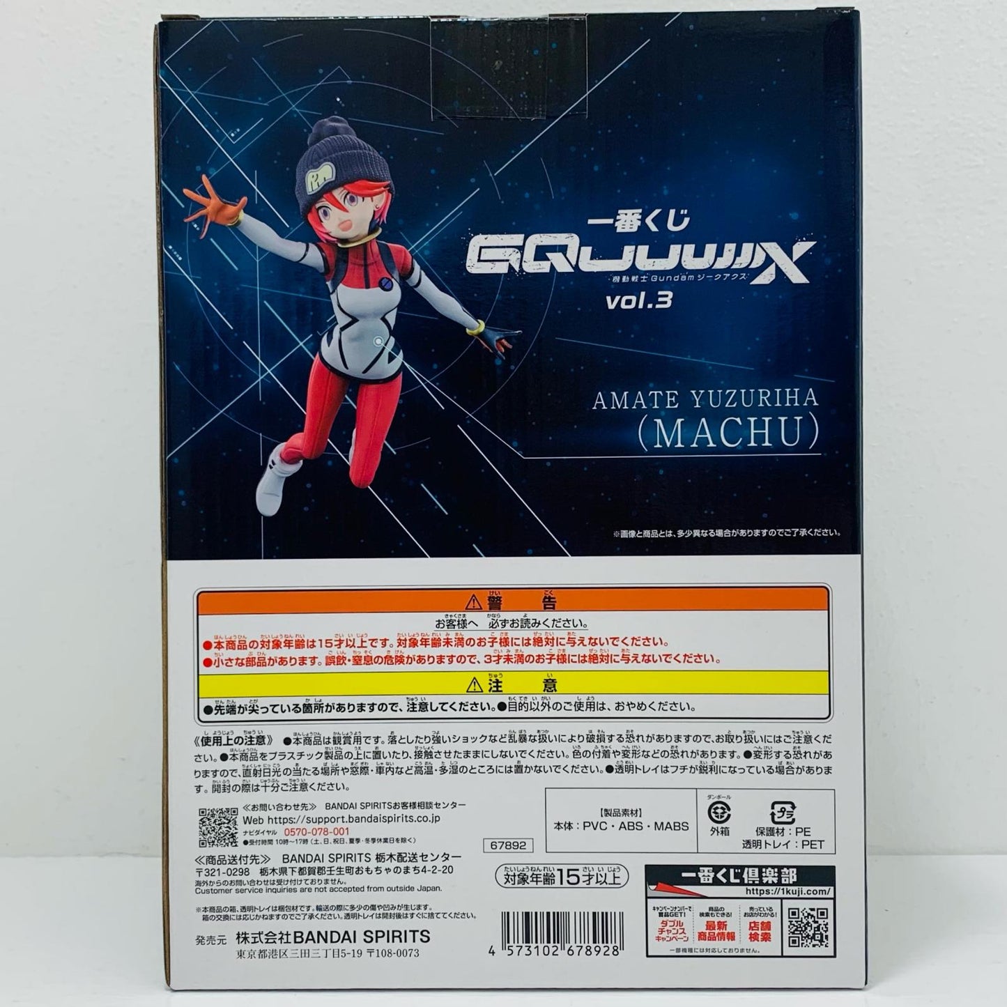 B賞アマテ・ユズリハ(マチュ)MASTERLISEパイロットスーツver.「vol.3/一番くじ機動戦士GundamGQuuuuuuXジークアクス」【フィギュア】