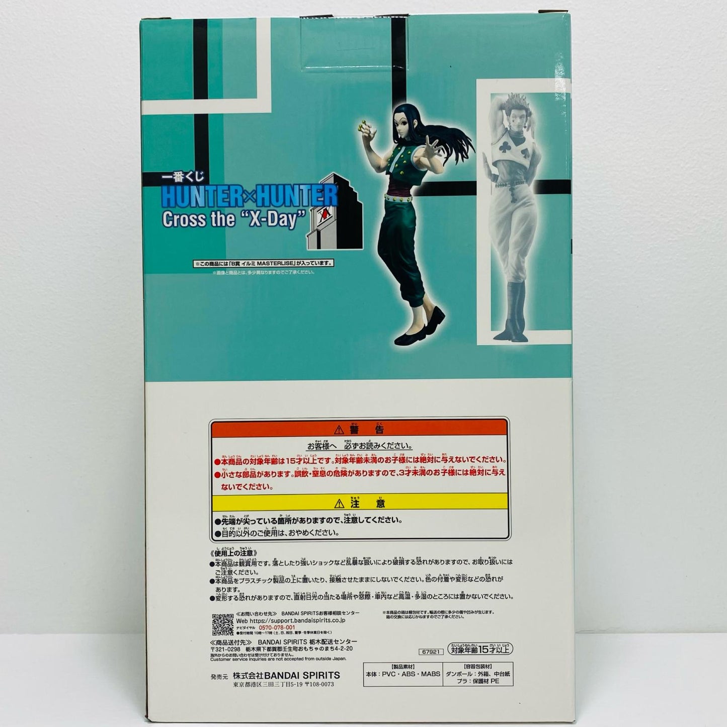 B賞イルミ-MASTERLISE「Crossthe"X-Day"/一番くじHUNTER×HUNTER」【フィギュア】