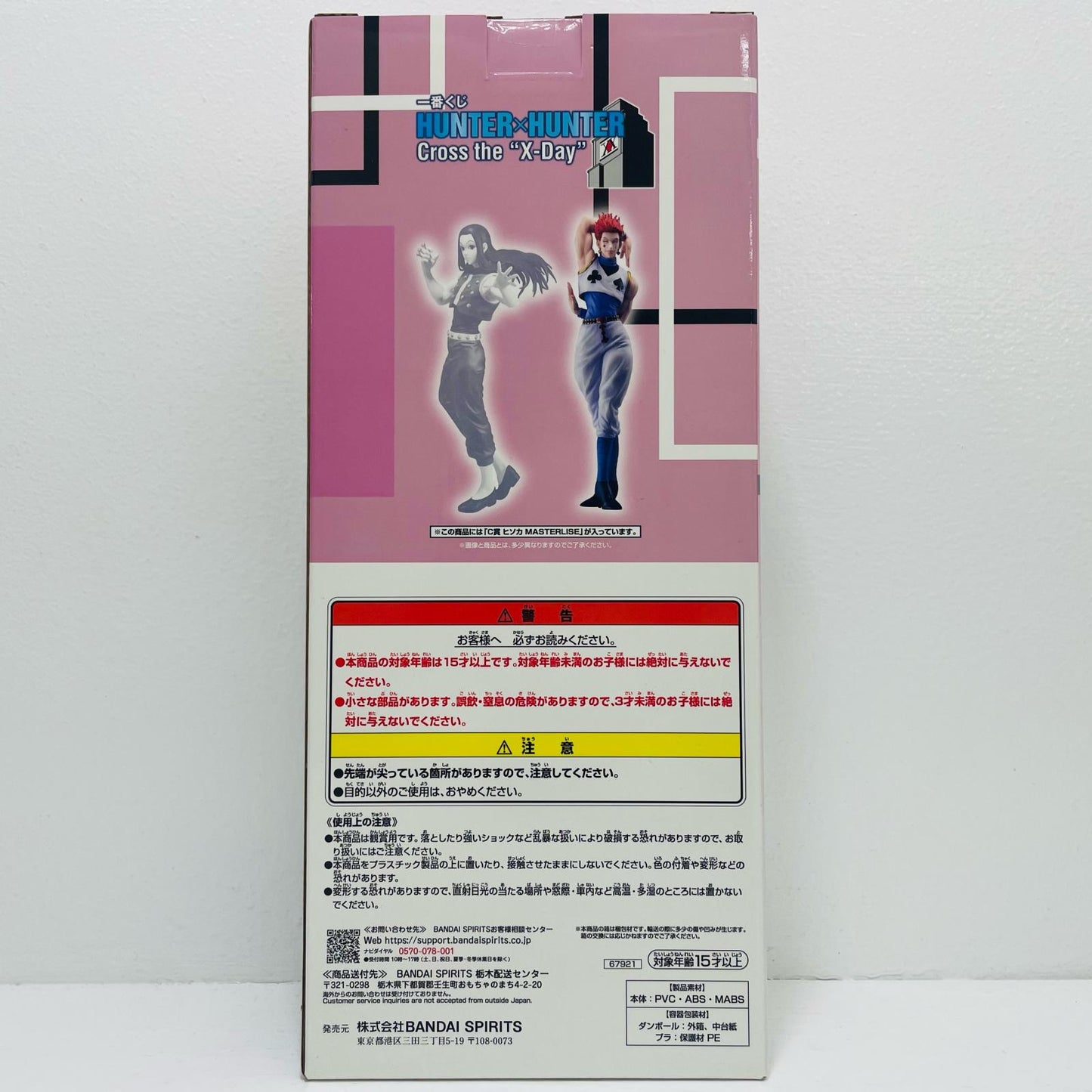 C賞ヒソカ-MASTERLISE「Crossthe"X-Day"/一番くじHUNTER×HUNTER」【フィギュア】