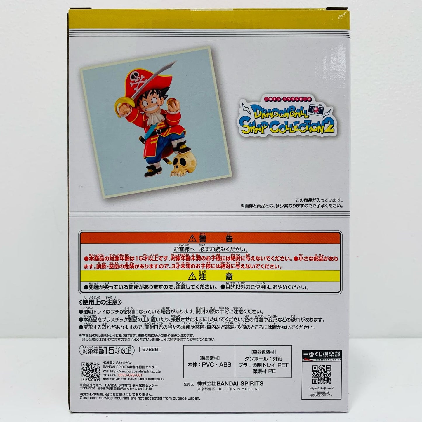 Prize B/Son Goku - DRAGONBALL SNAP FIGURE "SNAP COLLECTION 2/Ichiban Kuji DRAGONBALL" [Figure]