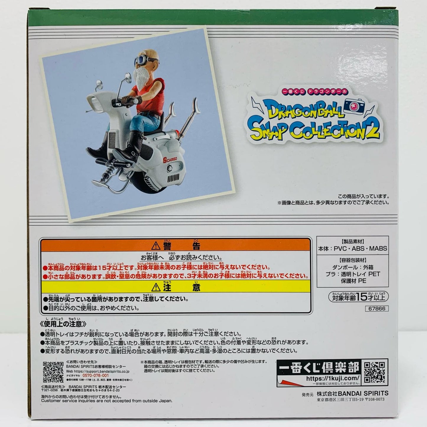 Prize C/Master Roshi - DRAGONBALL SNAP FIGURE "SNAP COLLECTION 2/Ichiban Kuji Dragon Ball" [Figure]