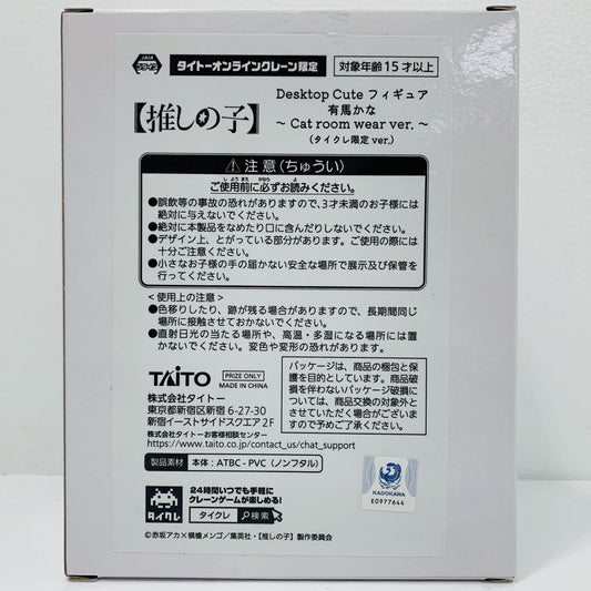【中古】 有馬かな(タイクレ限定)～Catroomwearver.～DesktopCuteフィギュア「推しの子」【フィギュア】