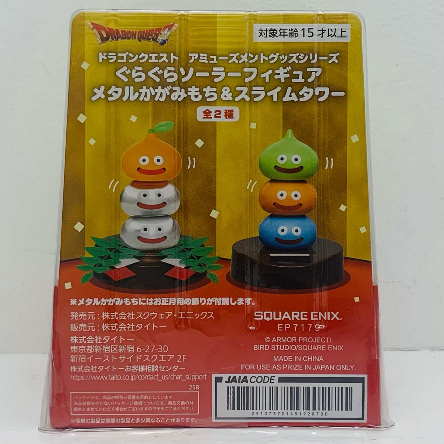 [Used] Slime Tower AM Wobbly Solar Figure "Metal Kagami Mochi & Slime Tower" "Dragon Quest" [Figure]