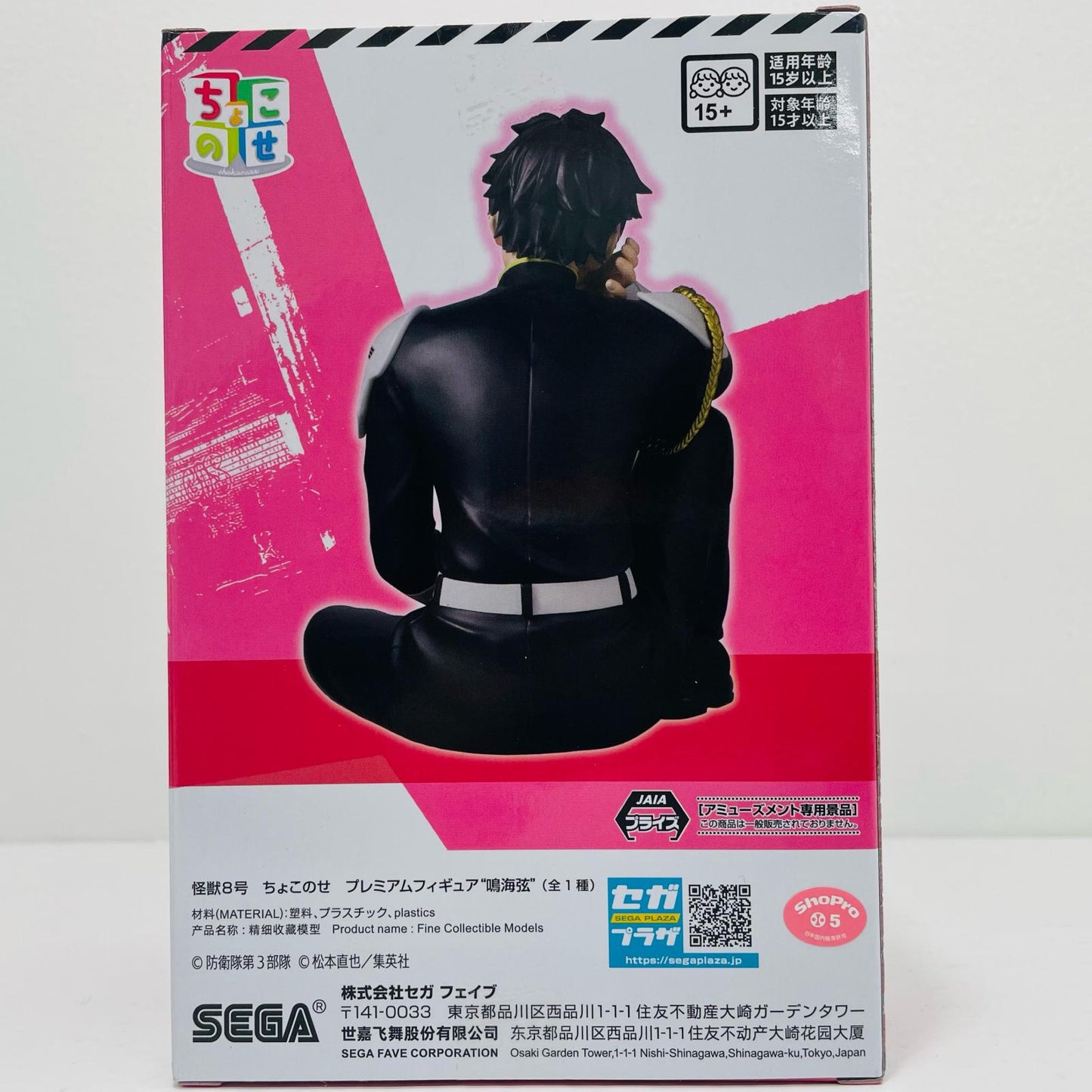 [Used] Gen Narumi - Chokonose Premium Figure "Kaiju No. 8" [Figure]