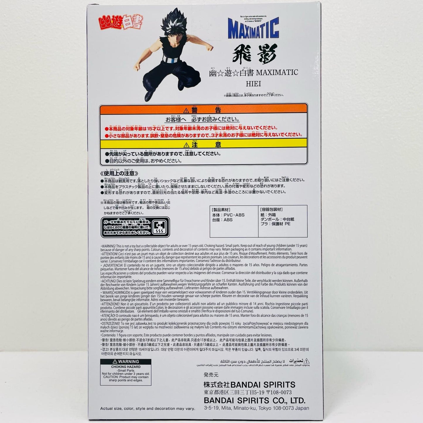 [Used] Hiei - MAXIMATIC "HIEI" "Yu Yu Hakusho" [Figure]