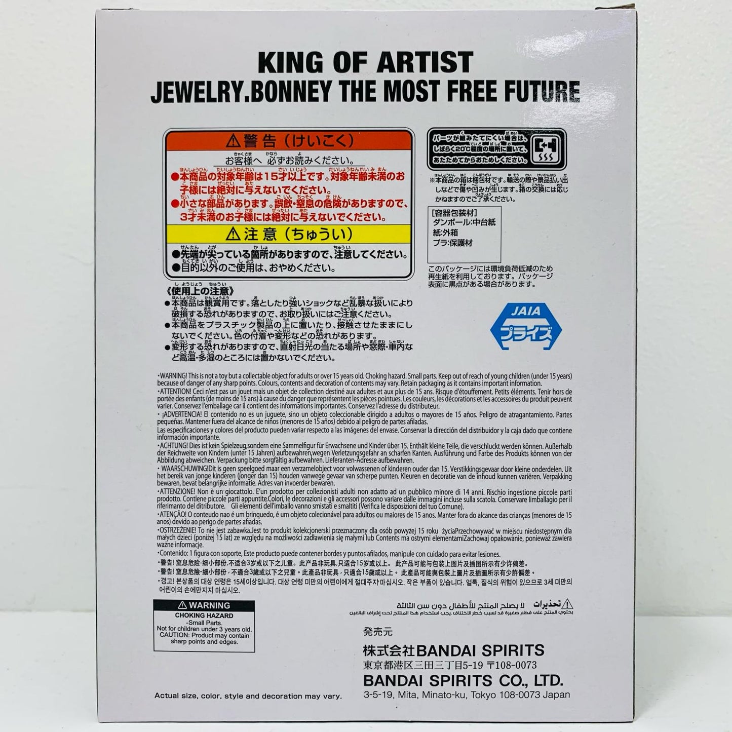 [Used] Jewelry Bonney THE MOST FREE FUTURE - KING OF ARTIST - JEWELRY.BONNEY - "One Piece" [Figure]