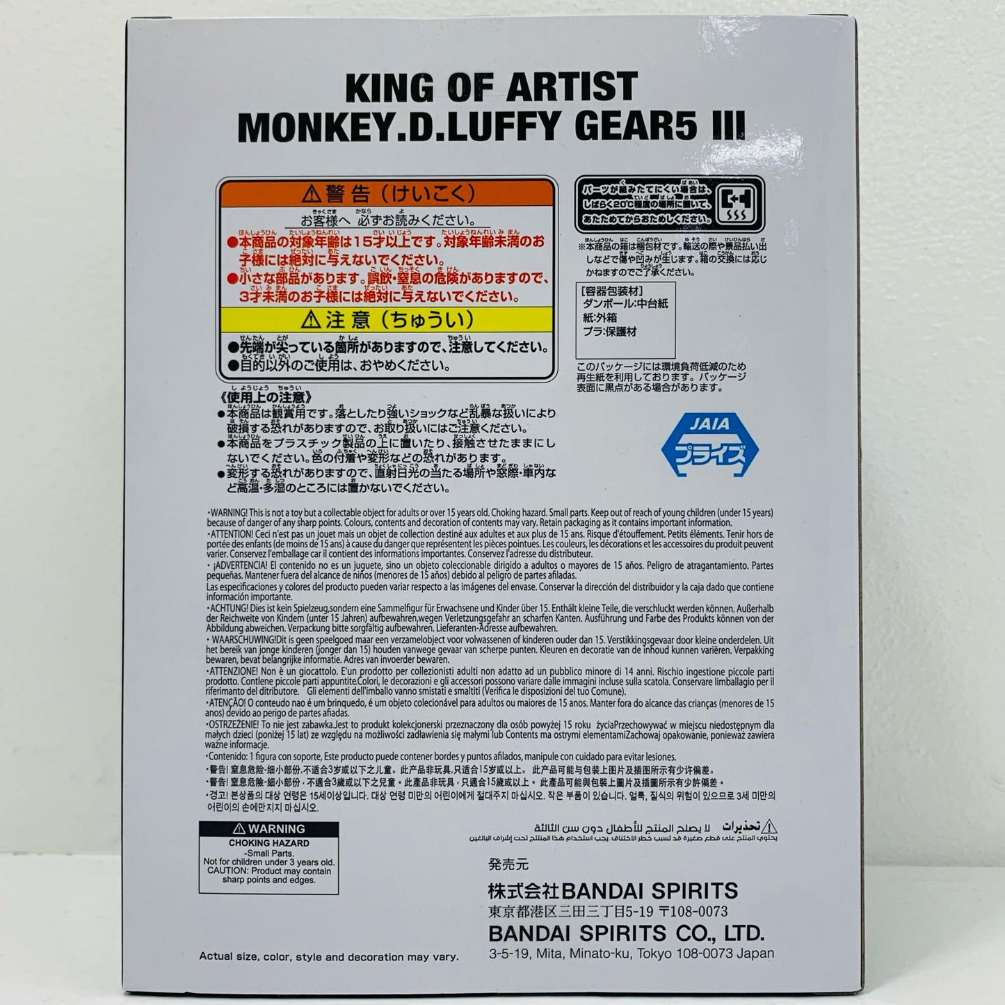 [Used] Luffy [Gear 5] 3-KING OF ARTIST-MONKEY.D.LUFFY-GEAR5 III "One Piece" [Figure]