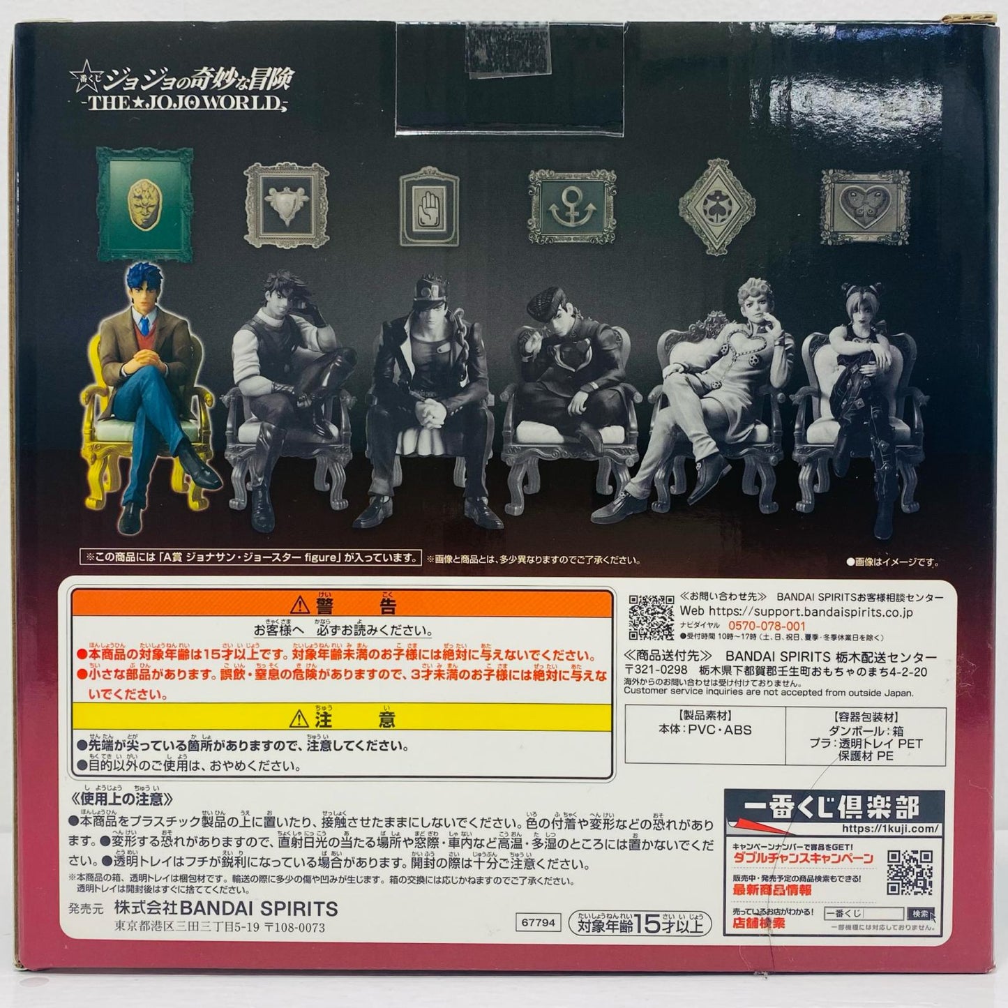 [Used] A Prize Jonathan Joestar Figure "THE★JOJOWORLD/Ichiban Kuji JoJo's Bizarre Adventure" [Figure]