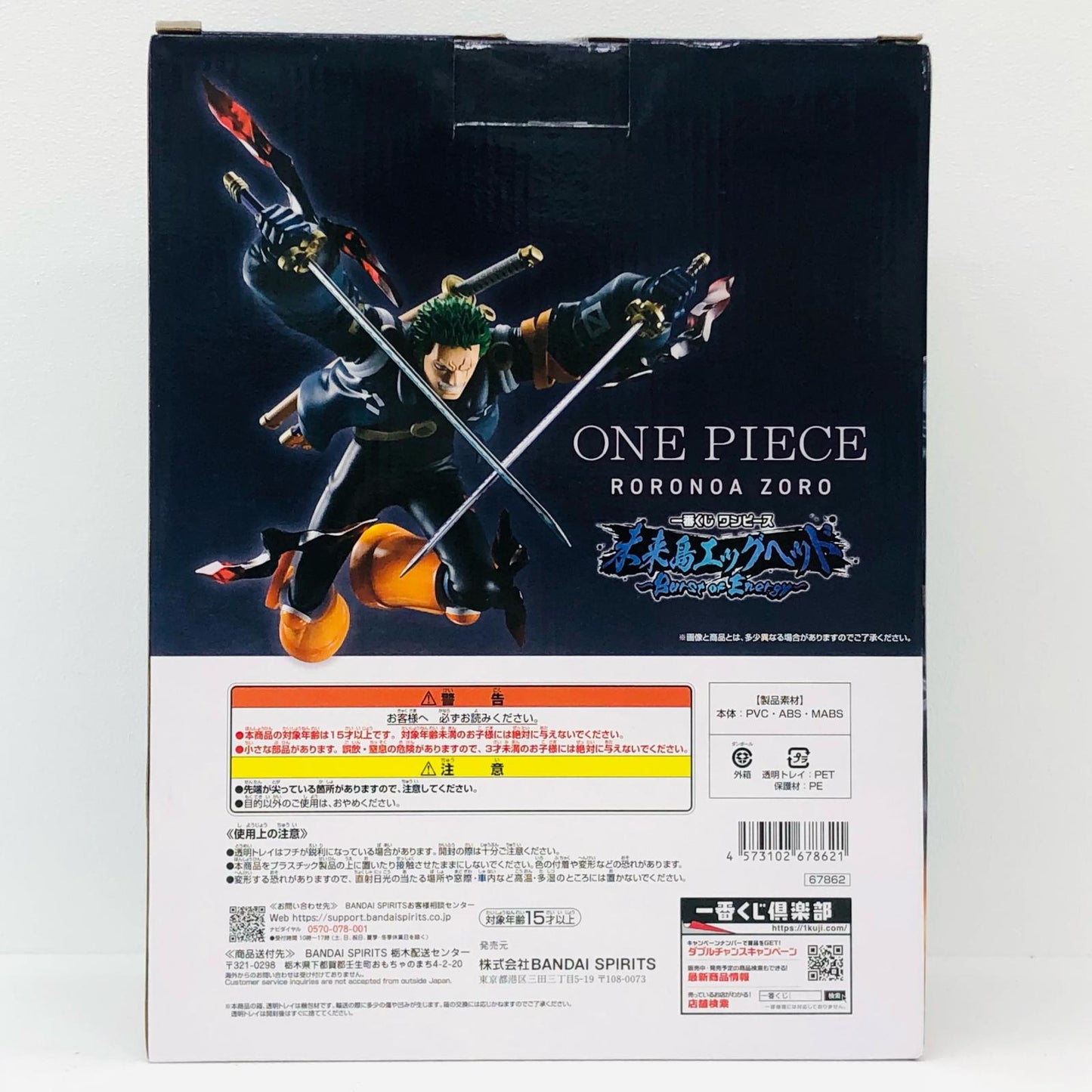 B賞ロロノア・ゾロ-MASTERLISEEXPIECE「BurstofEnergy/未来島エッグヘッド/一番くじワンピース」【フィギュア】