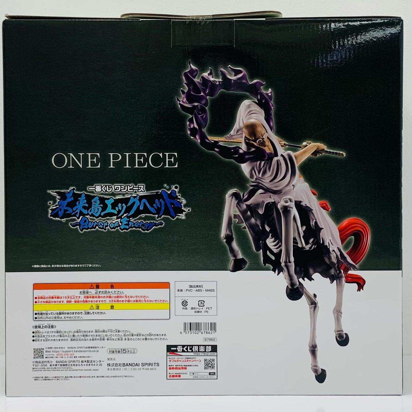 [Used] D Prize Ethanbaron V. Nusjuro Holy - MASTERLISE EXPIECE "Burst of Energy / Future Island Egghead / Ichiban Kuji One Piece" [Figure]