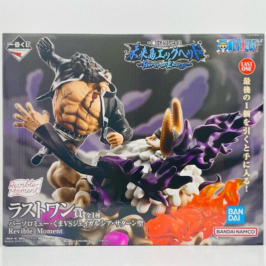 【中古】 ラストワン賞『バーソロミュー・くまVSジェイガルシア・サターン聖』RevibleMoment「BurstofEnergy/未来島エッグヘッド/一番くじワンピース」【フィギュア】
