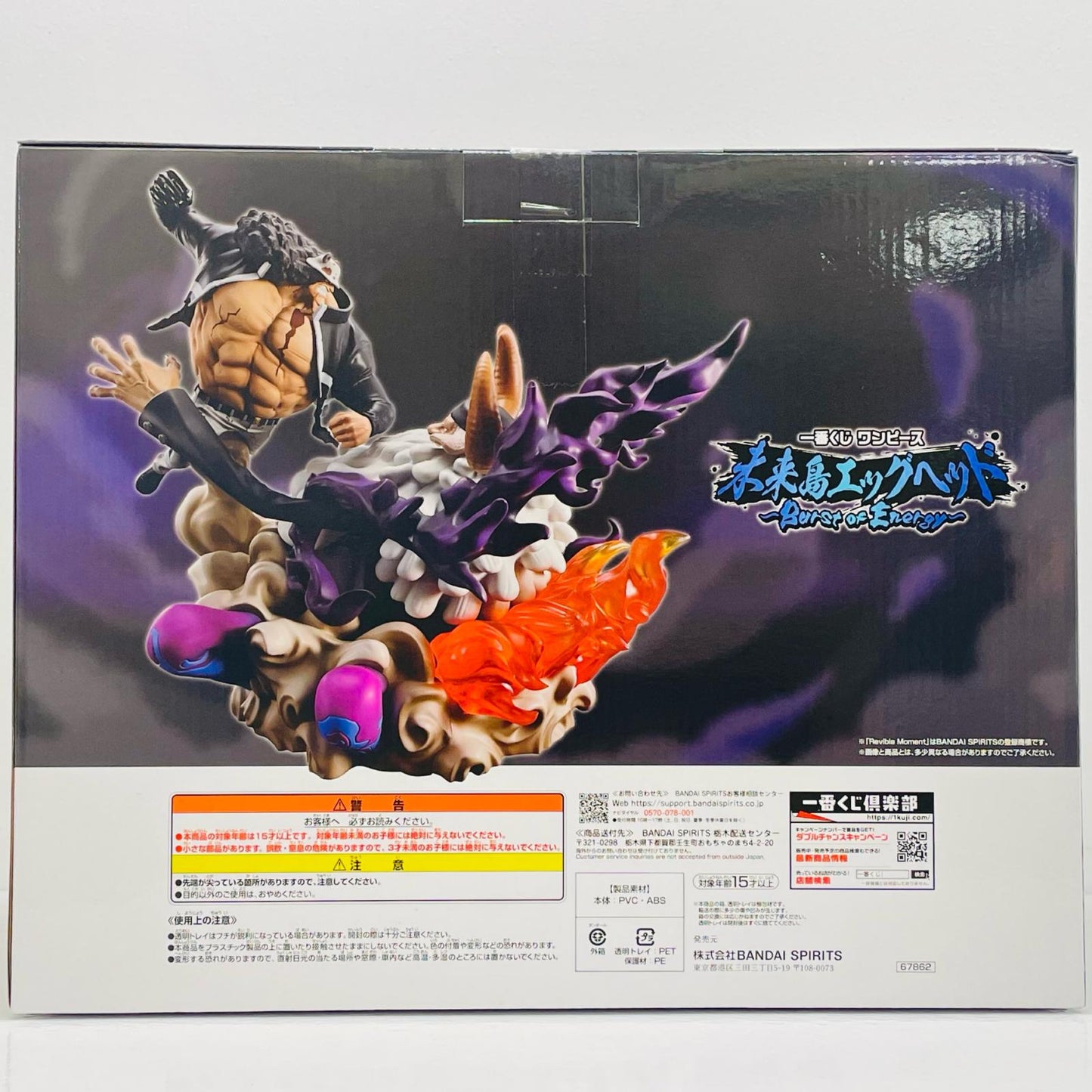 [Used] Last One Prize: "Bartholomew Kuma vs. Jaygarcia Saturn" Revible Moment "Burst of Energy / Egghead Island / Ichiban Kuji One Piece" [Figure]