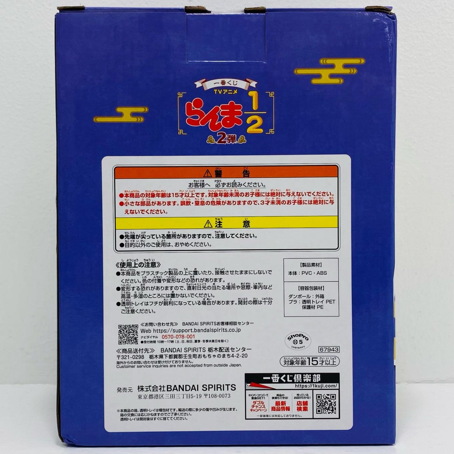 B賞シャンプー小物置きフィギュア「2弾/一番くじらんま1/2」【フィギュア】