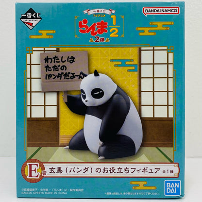 E賞/玄馬(パンダ)のお役立ちフィギュア「2弾/一番くじらんま1/2」【フィギュア】