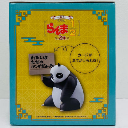 E賞/玄馬(パンダ)のお役立ちフィギュア「2弾/一番くじらんま1/2」【フィギュア】