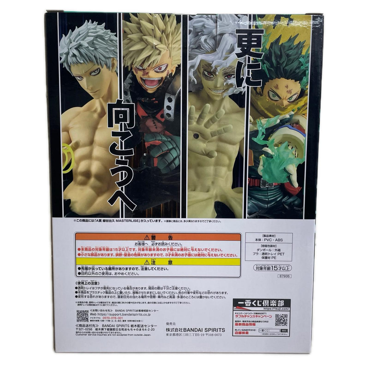 フィギュア A賞/緑谷出久-MASTERLISE「更に向こうへ/一番くじ僕のヒーローアカデミア」 緑谷出久 一番くじ A賞【フィギュア】【加古川物流】