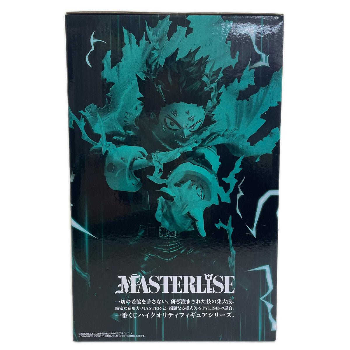 フィギュア A賞/緑谷出久-MASTERLISE「更に向こうへ/一番くじ僕のヒーローアカデミア」 緑谷出久 一番くじ A賞【フィギュア】【加古川物流】