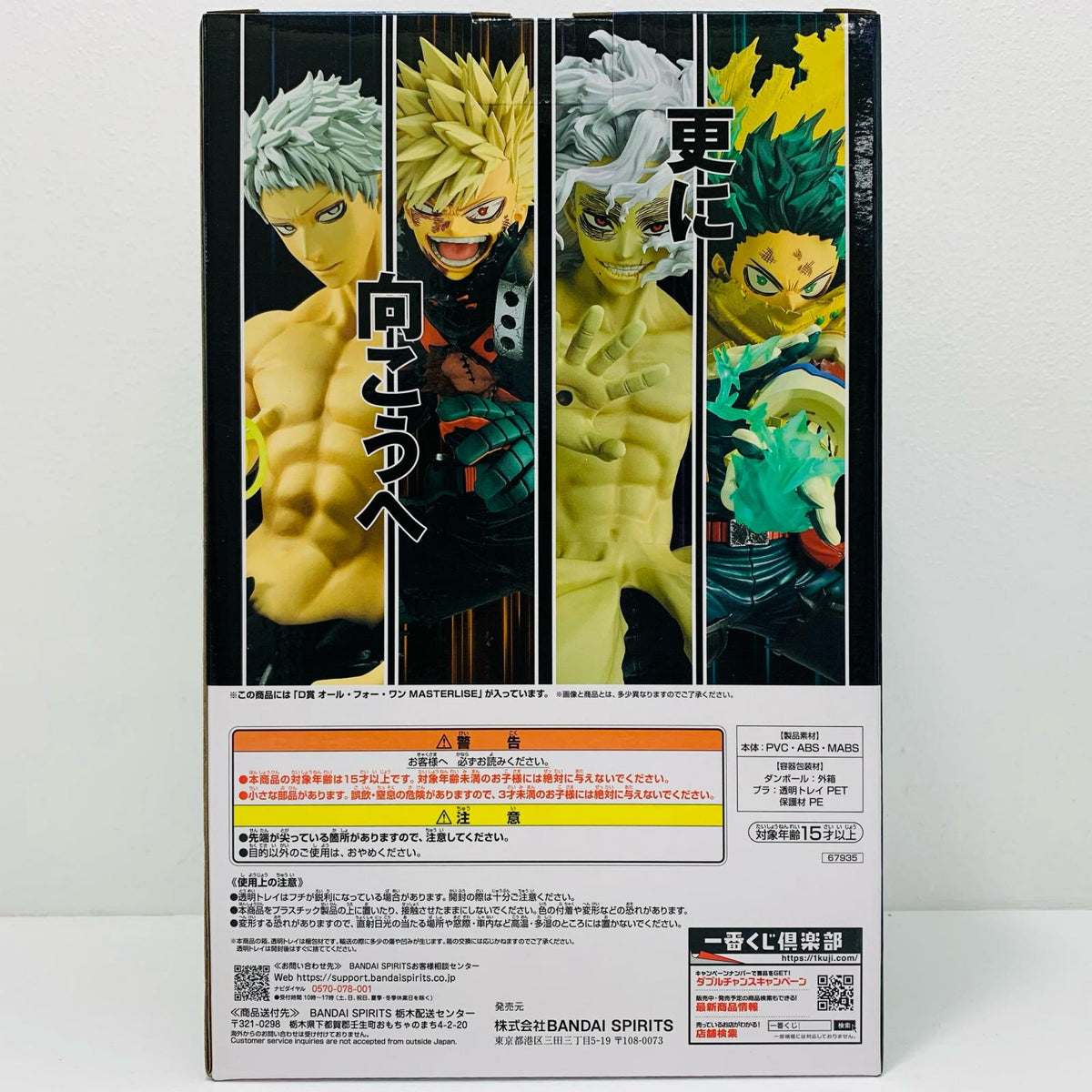 【Used】 D Prize/All For One -MASTERLISE "Go Beyond/Ichiban Kuji My Hero Academia" [Figure]