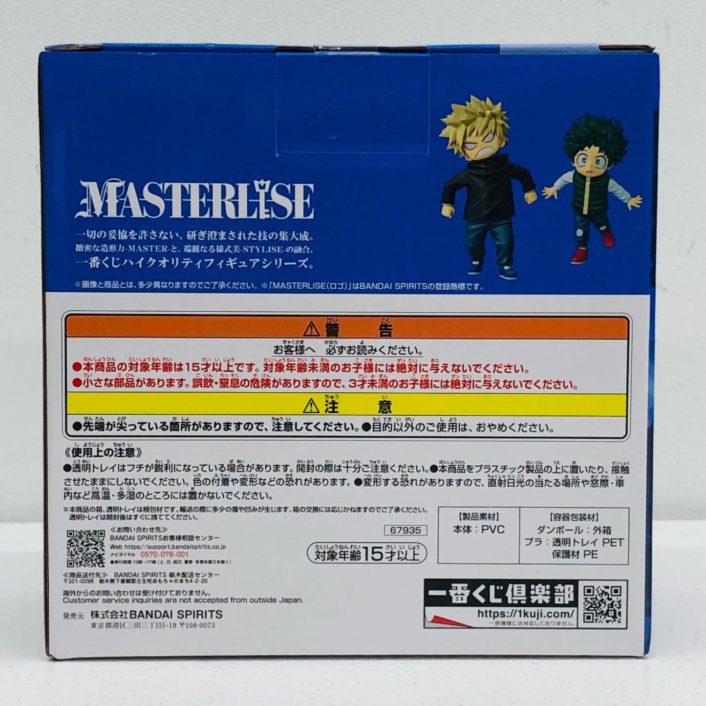 E Prize Izuku & Katsuki - MASTERLISE "Plus Ultra / My Hero Academia Ichiban Kuji" [Figure]