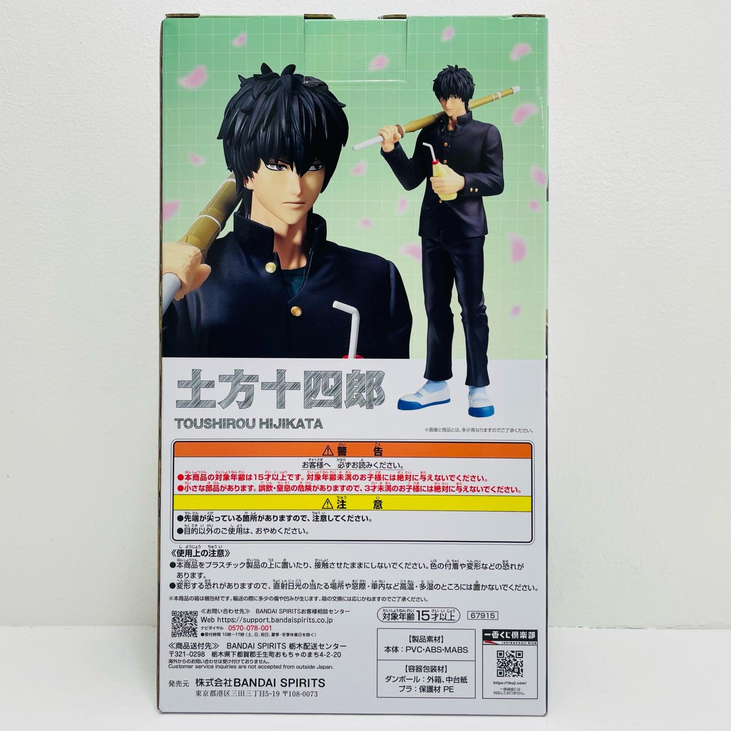 B賞/土方十四郎-MASTERLISE「くじ流の青春がここにある!/一番くじ3年Z組銀八先生」【フィギュア】
