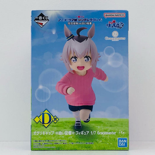 D賞オグリキャップ≪幼い記憶≫フィギュア1/7Gracemaster「灰の怪物vs白い稲妻/一番くじウマ娘シンデレラグレイ」【フィギュア】