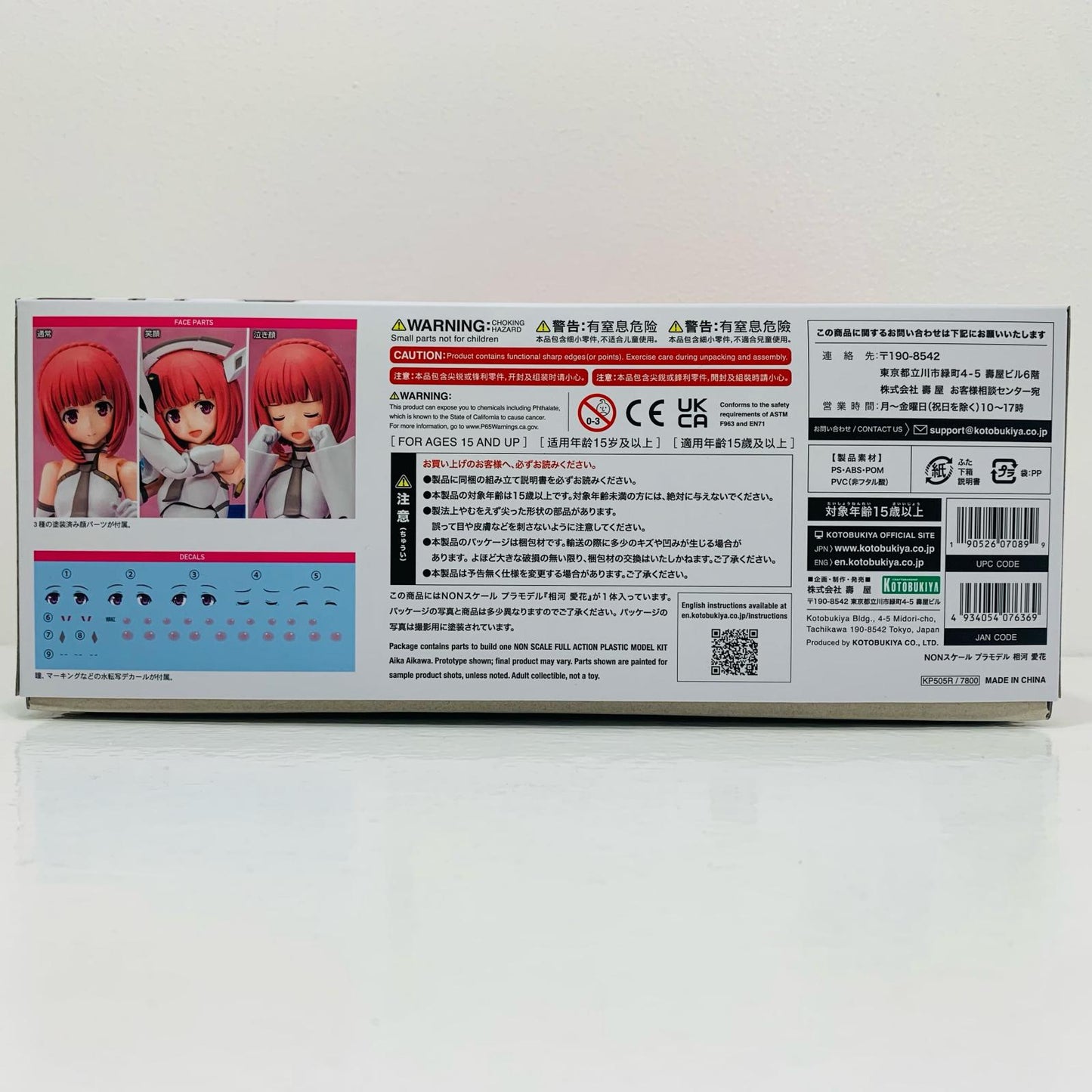 相河愛花「メガミデバイス×アリス・ギア・アイギス」[KP505R]