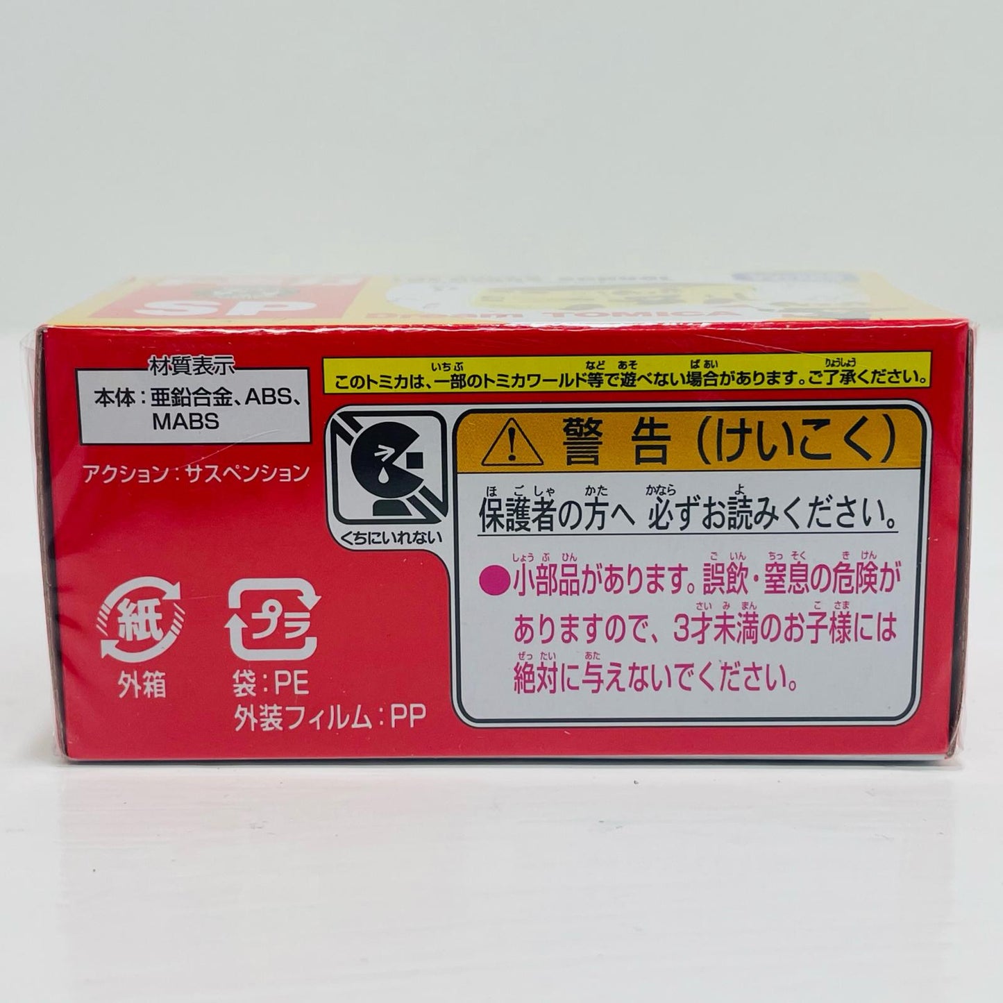くまのがっこうジャッキー「ドリームトミカSP」