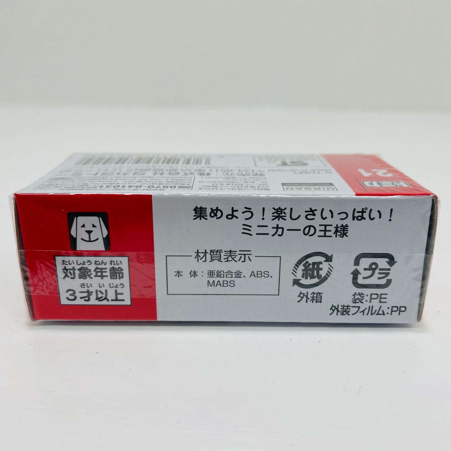 日産リーフ「トミカNo.21」