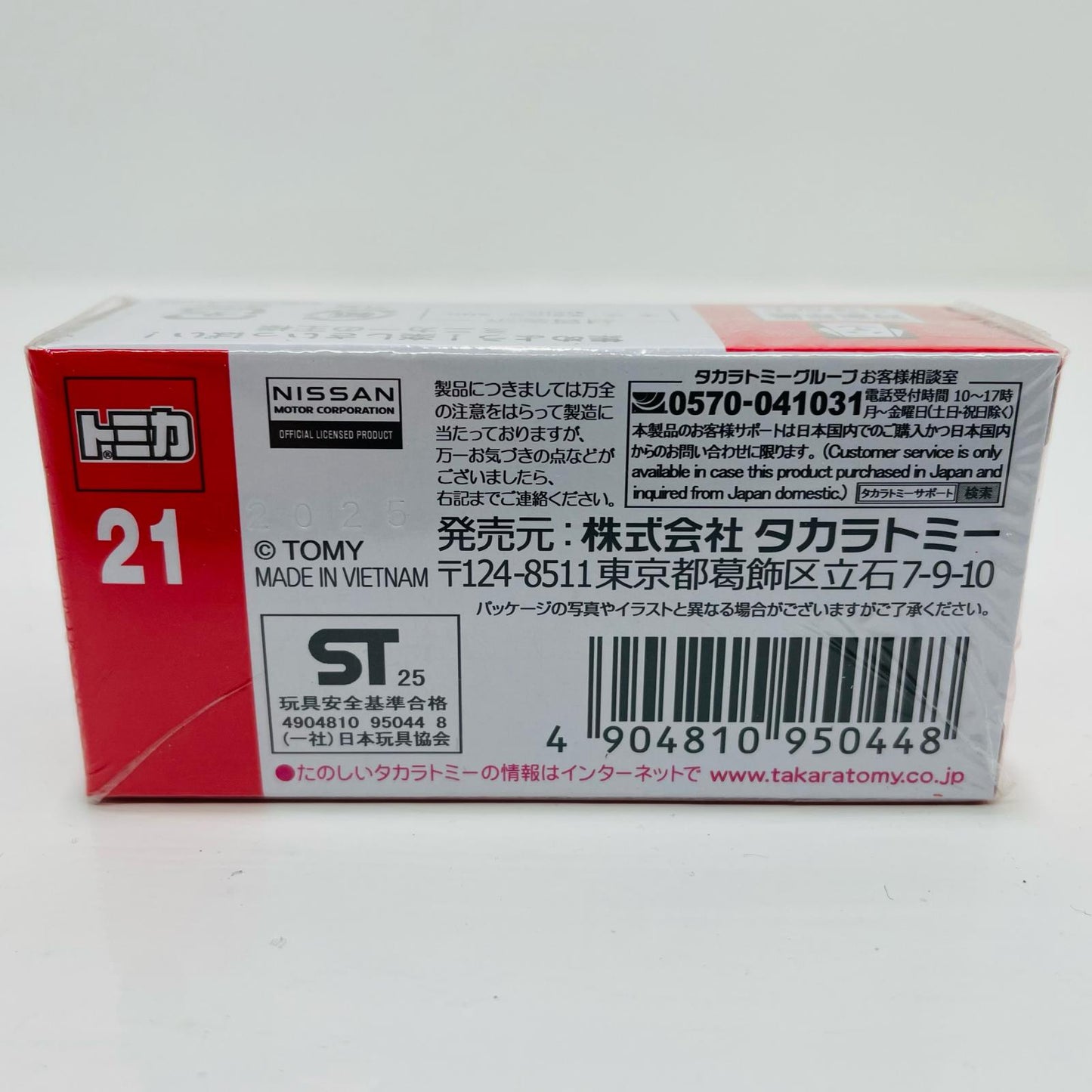 日産リーフ(初回特別仕様)「トミカNo.21」