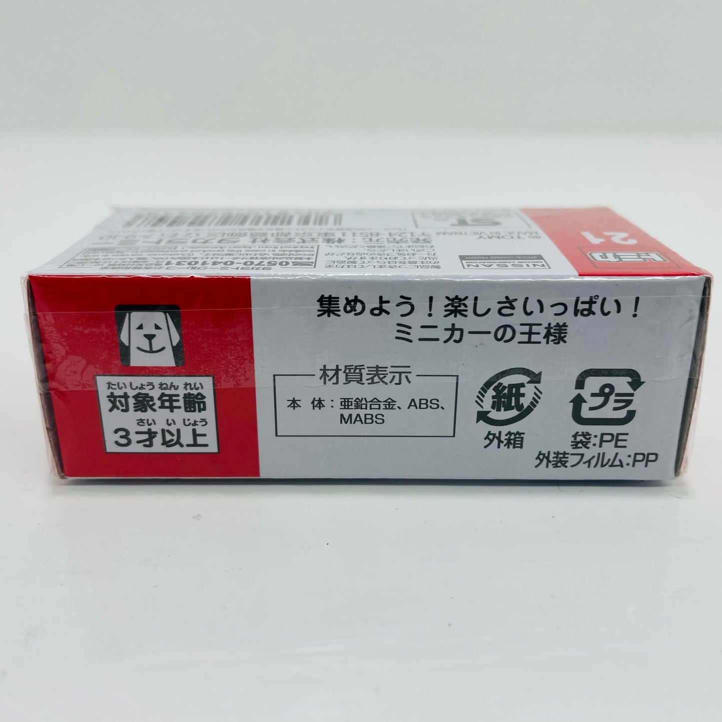 日産リーフ(初回特別仕様)「トミカNo.21」