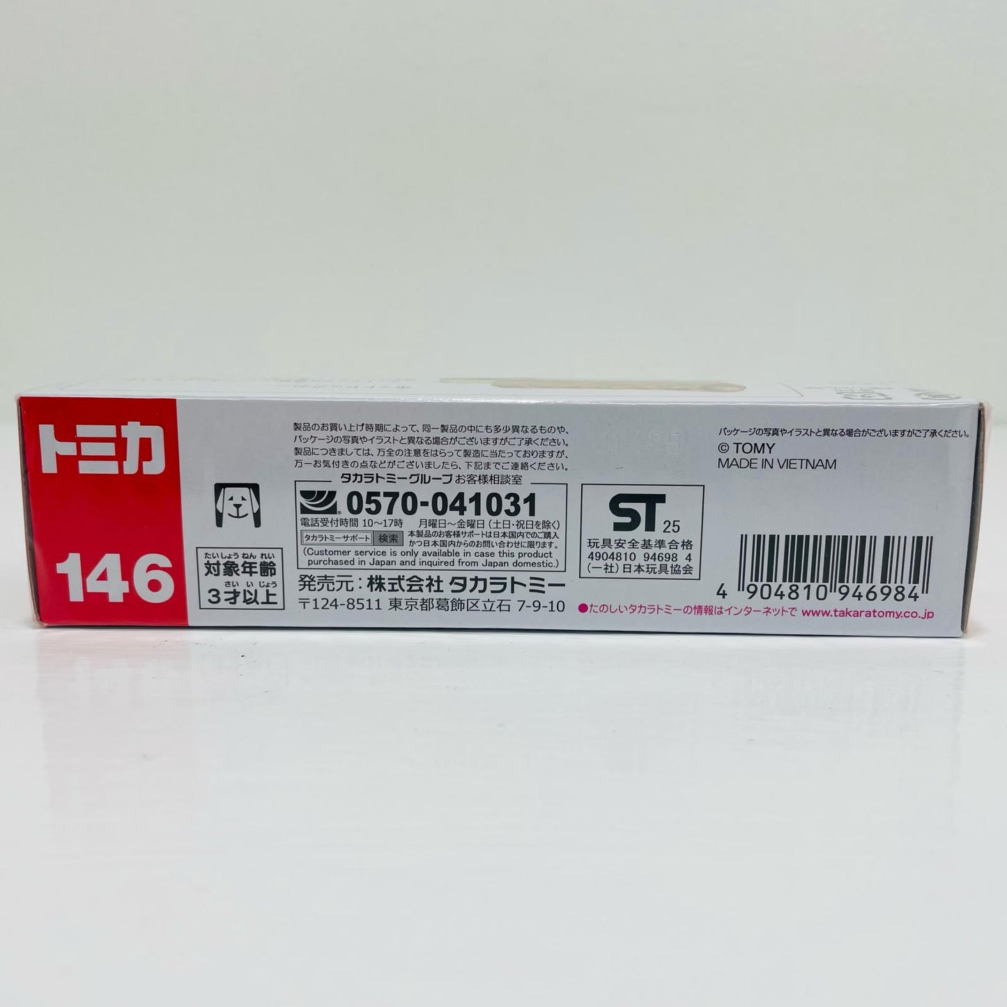 ホットドッグカー「トミカNo.146」