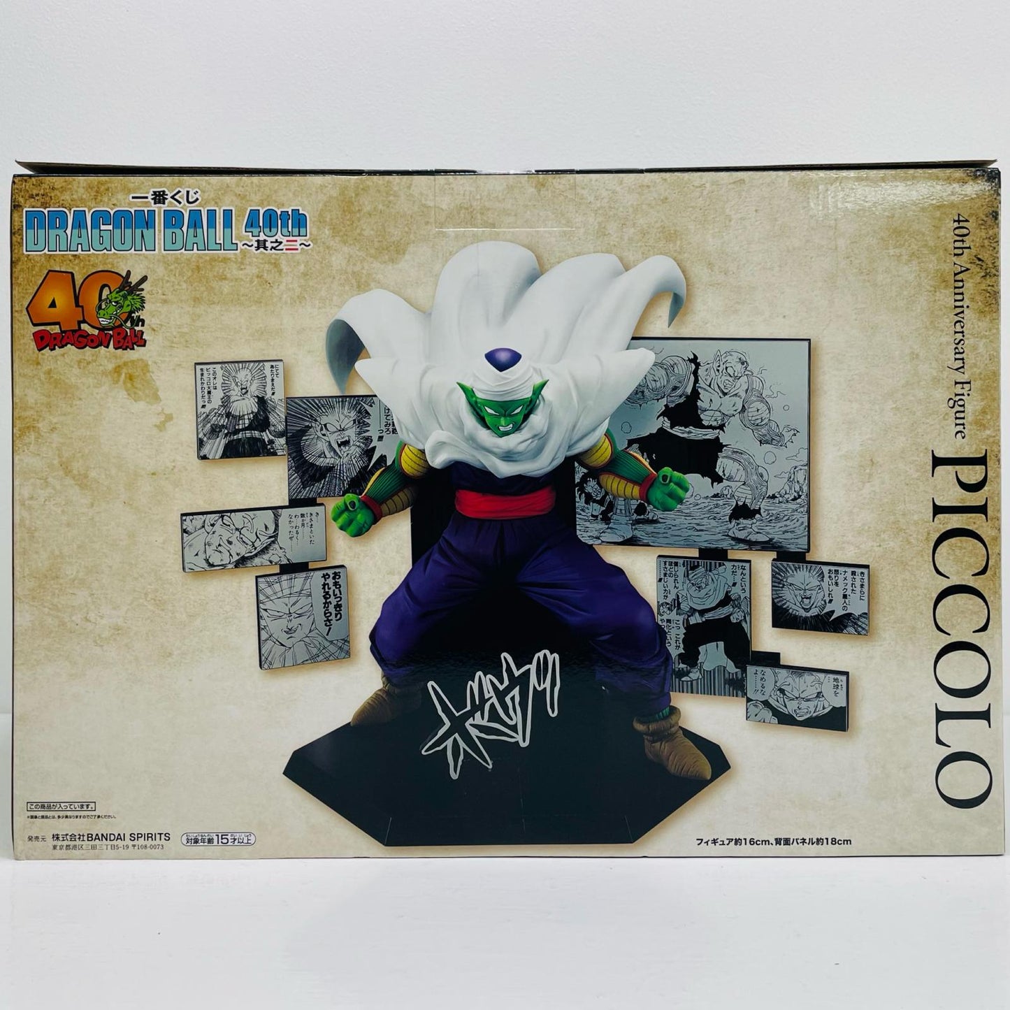 D賞40thAnniversaryFigure～ピッコロ～「40th～其之二～/一番くじDRAGONBALL(ドラゴンボール)」【フィギュア】