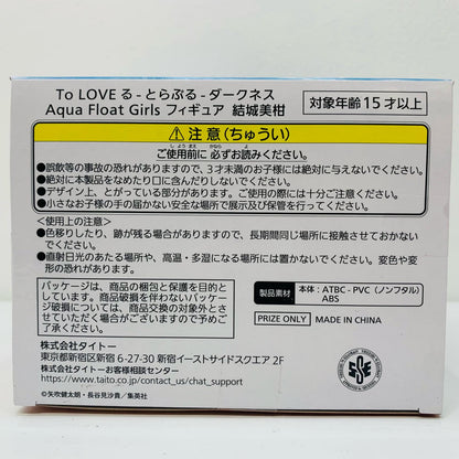 結城美柑-AquaFloatGirlsフィギュア「ToLOVEる-とらぶる-ダークネス」【フィギュア】