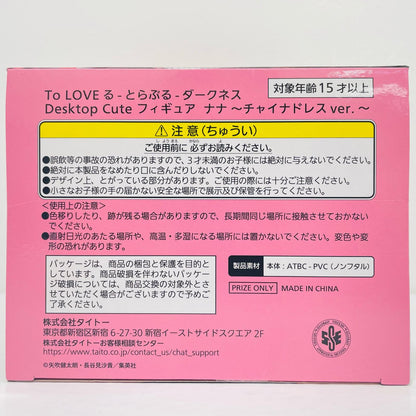 ナナ～チャイナドレスver.～DesktopCuteフィギュア「ToLOVEる-とらぶる-ダークネス」【フィギュア】