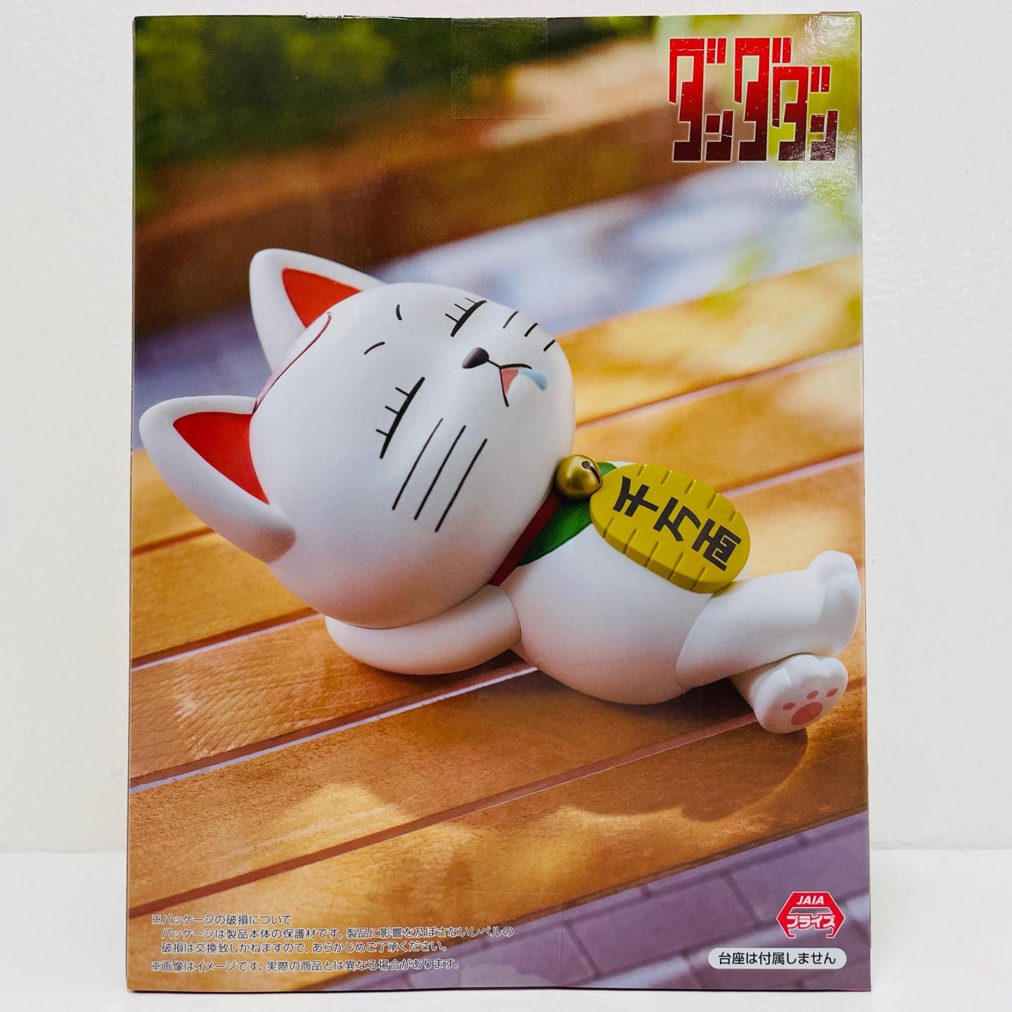 ターボババア(招き猫)ぬーどるストッパーフィギュア「ダンダダン」【フィギュア】