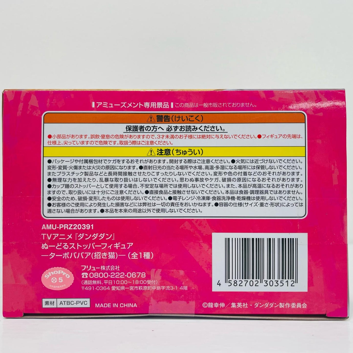 ターボババア(招き猫)ぬーどるストッパーフィギュア「ダンダダン」【フィギュア】